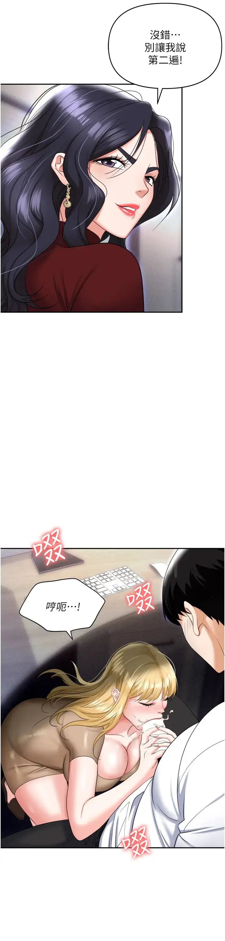职场陷阱 - 第64话-在老公面前被侵犯 - page 3