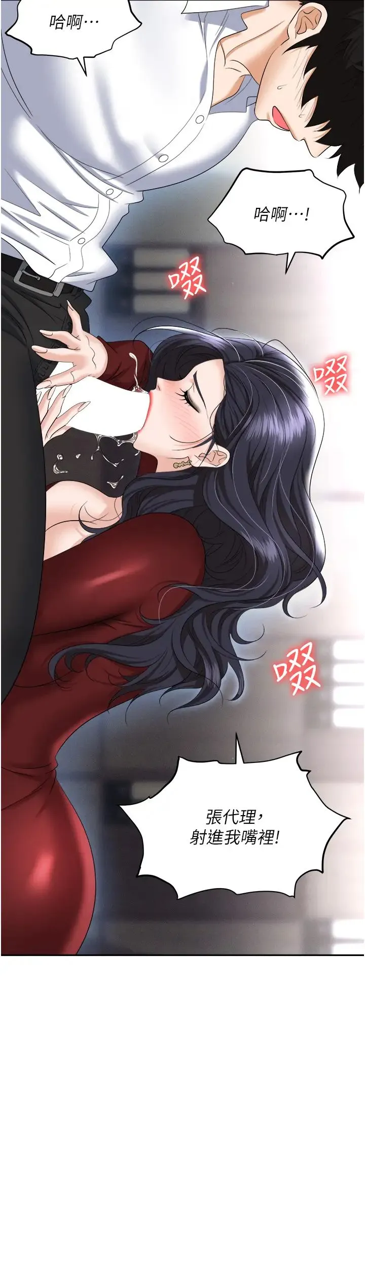 职场陷阱 - 第64话-在老公面前被侵犯 - page 11