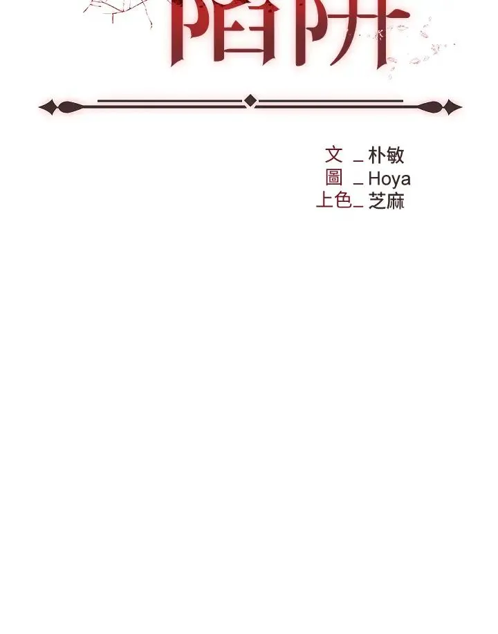 职场陷阱 - 第64话-在老公面前被侵犯 - page 15