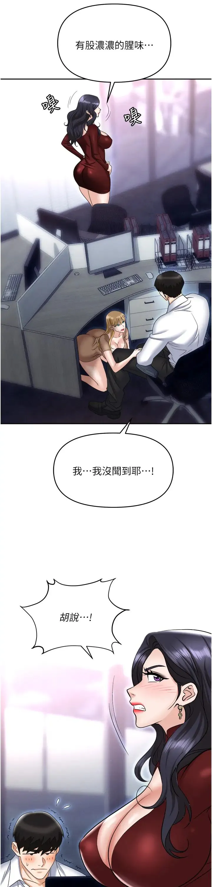 职场陷阱 - 第64话-在老公面前被侵犯 - page 16