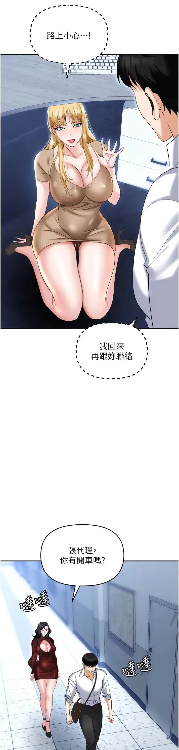 职场陷阱 - 第64话-在老公面前被侵犯 - page 19