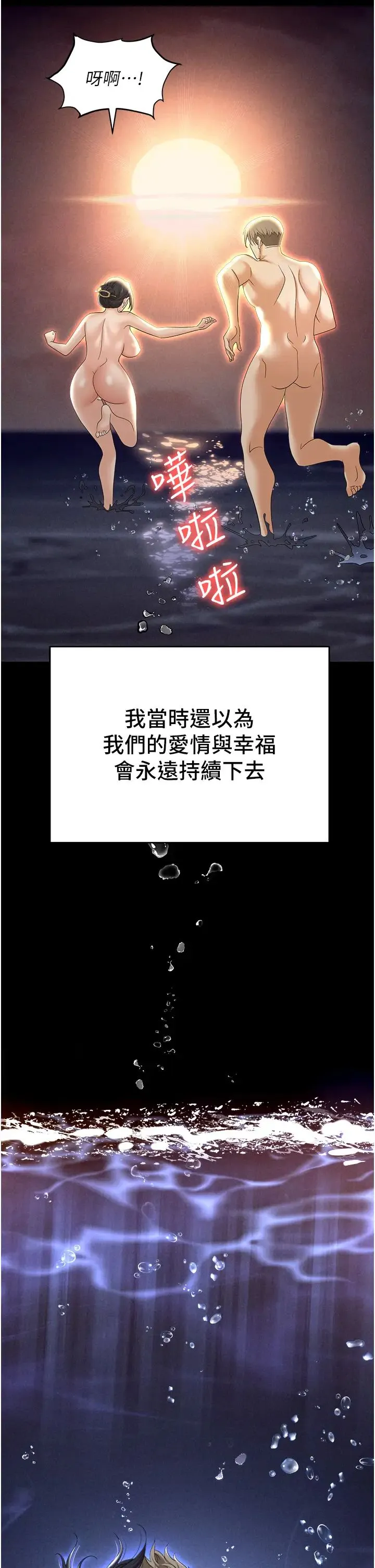职场陷阱 - 第64话-在老公面前被侵犯 - page 40