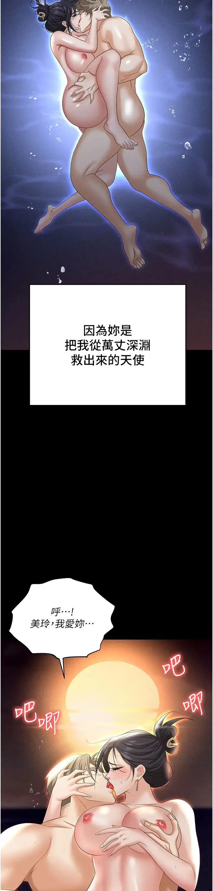 职场陷阱 - 第64话-在老公面前被侵犯 - page 41