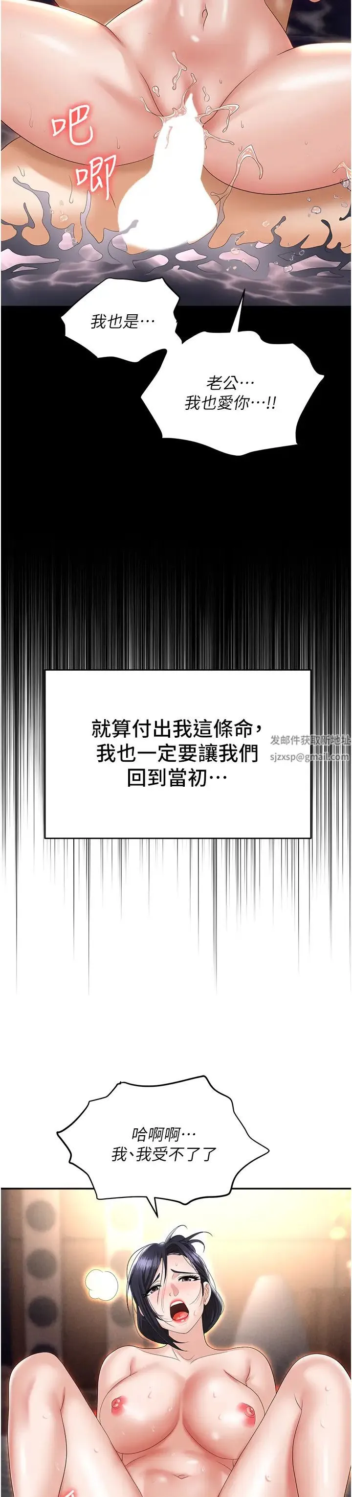 职场陷阱 - 第64话-在老公面前被侵犯 - page 42