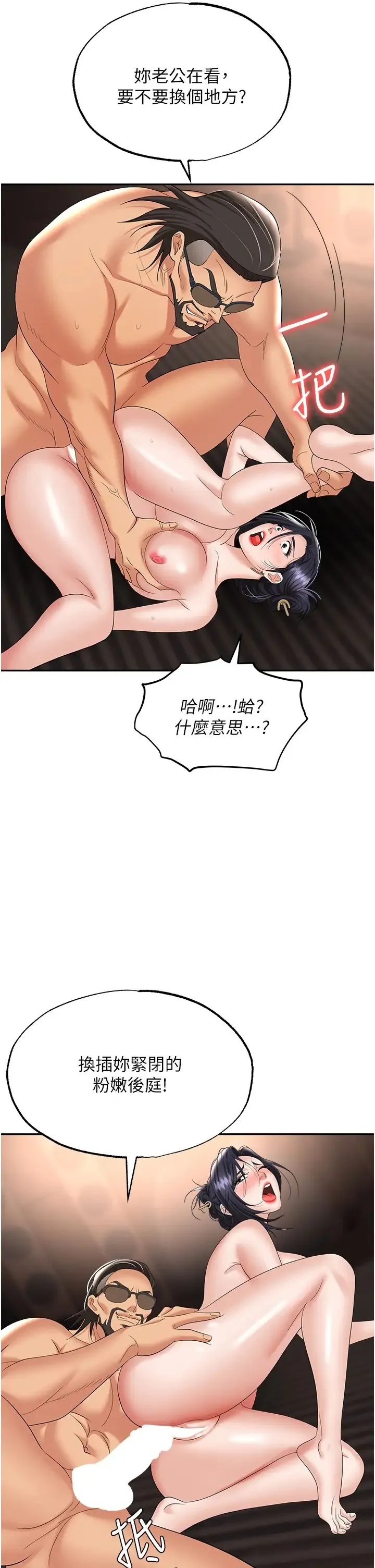 职场陷阱 - 第64话-在老公面前被侵犯 - page 50