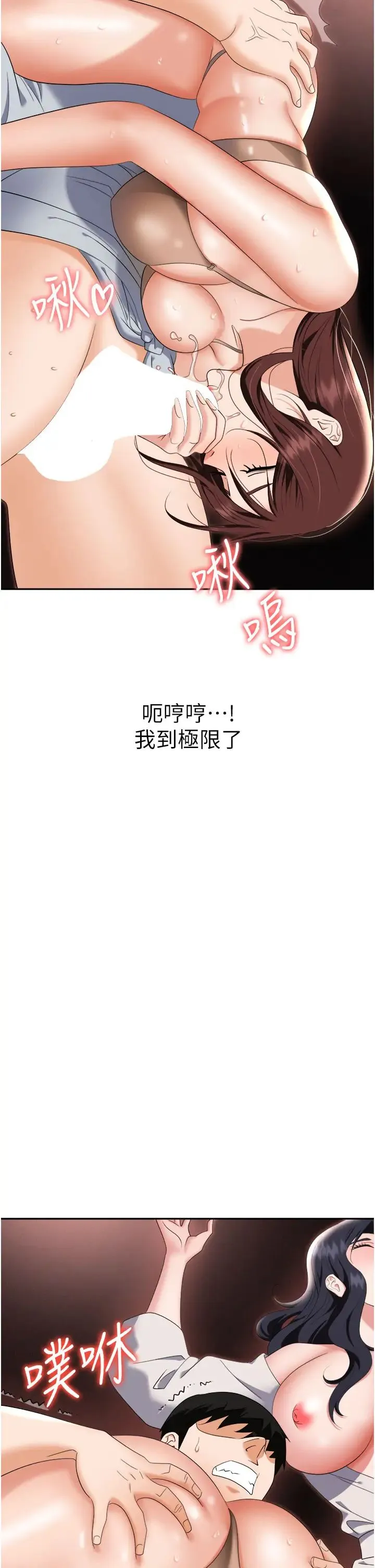 职场陷阱 - 第68话-妳是不是在偷看我们? - page 2