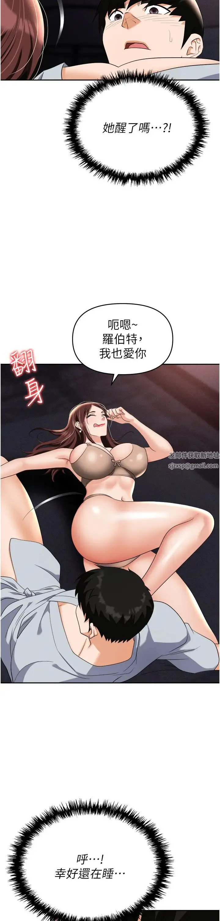 职场陷阱 - 第68话-妳是不是在偷看我们? - page 5
