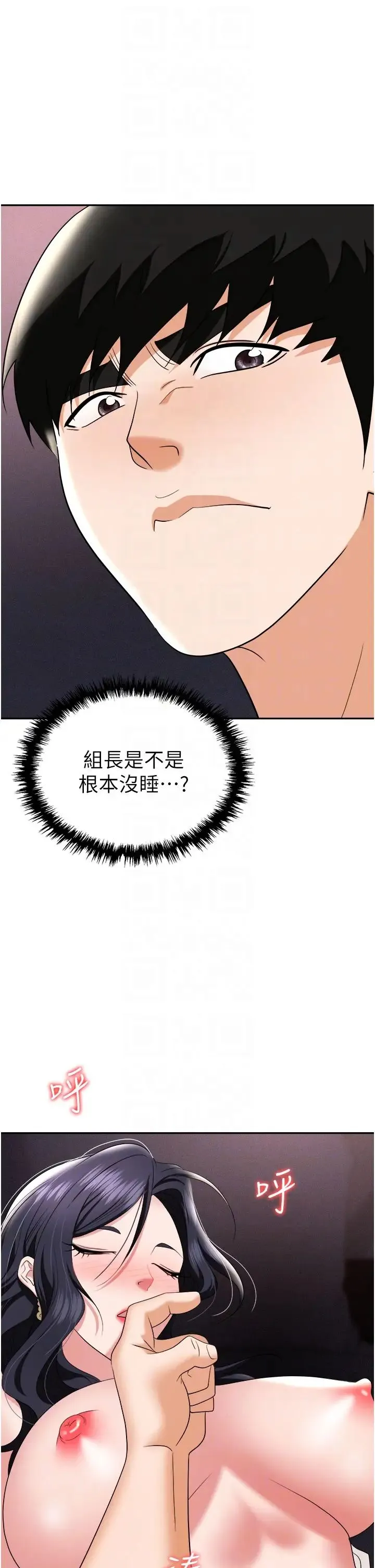 职场陷阱 - 第68话-妳是不是在偷看我们? - page 10