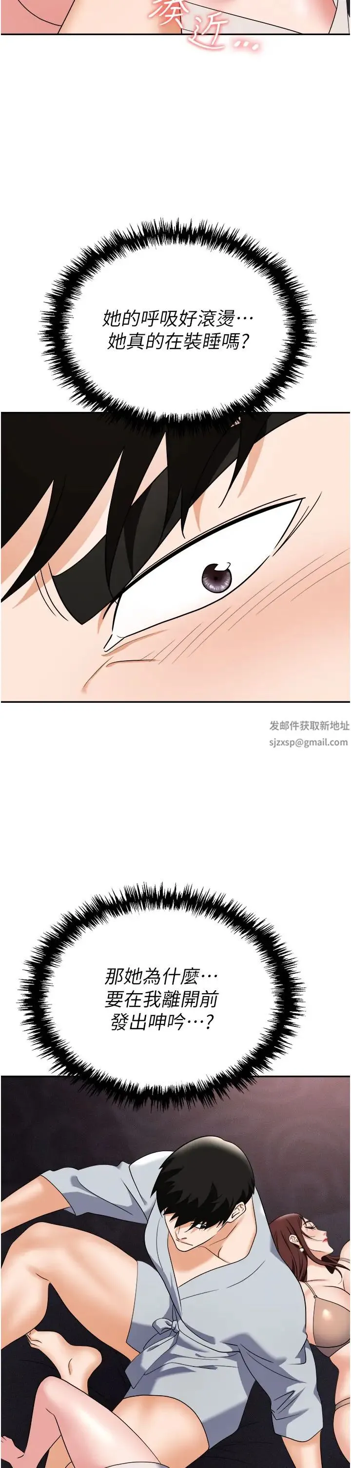 职场陷阱 - 第68话-妳是不是在偷看我们? - page 11