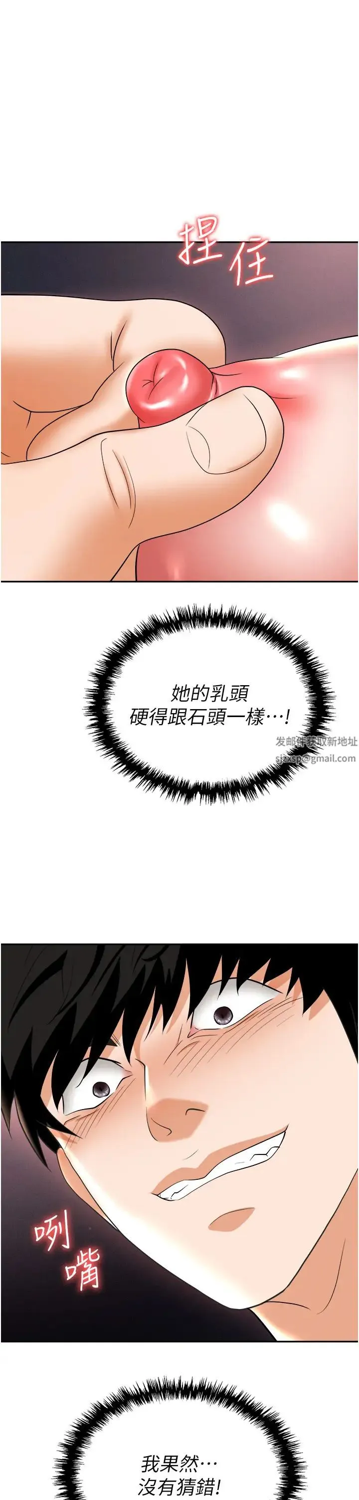 职场陷阱 - 第68话-妳是不是在偷看我们? - page 16