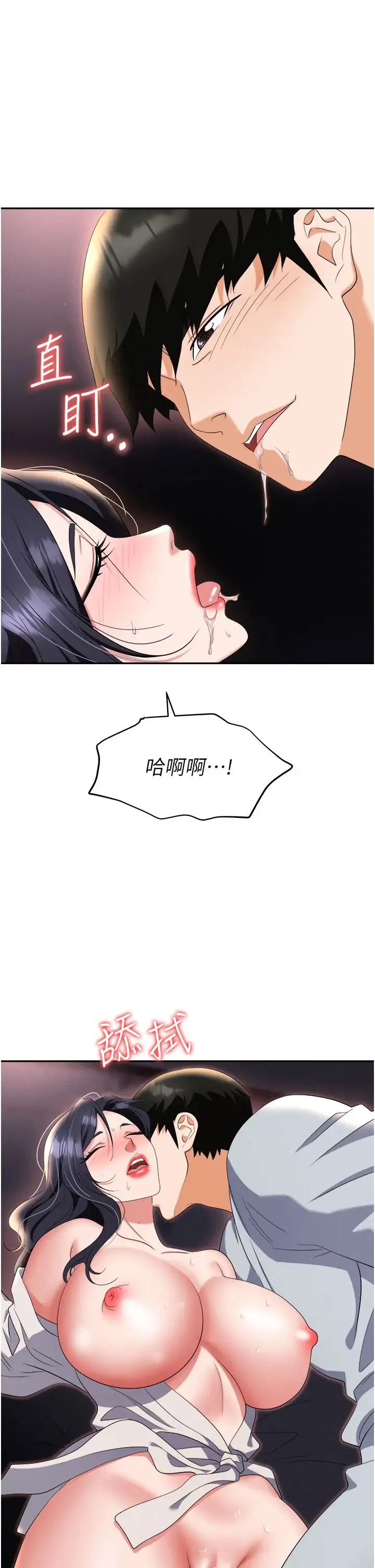 职场陷阱 - 第68话-妳是不是在偷看我们? - page 25