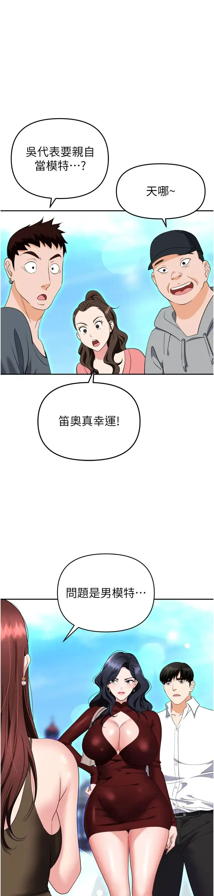 职场陷阱 - 第68话-妳是不是在偷看我们? - page 40