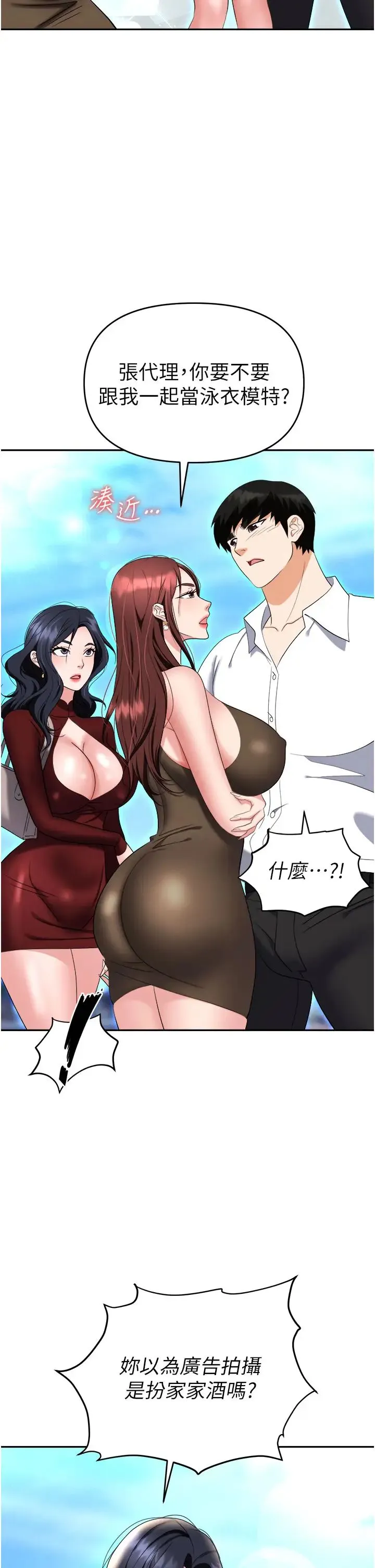 职场陷阱 - 第68话-妳是不是在偷看我们? - page 41