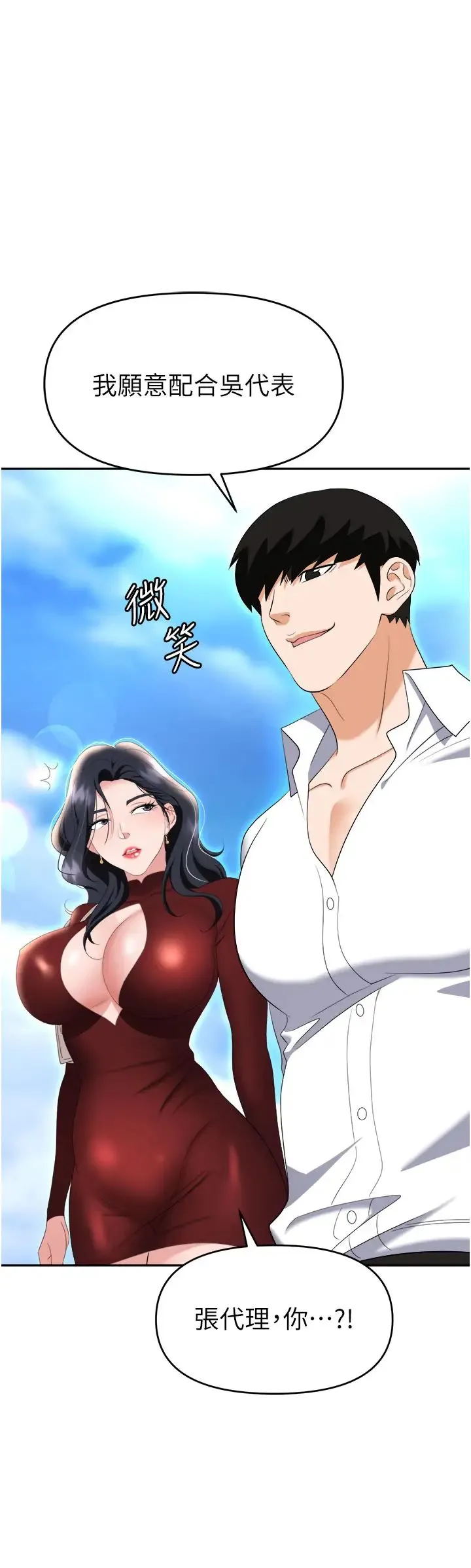 职场陷阱 - 第68话-妳是不是在偷看我们? - page 45