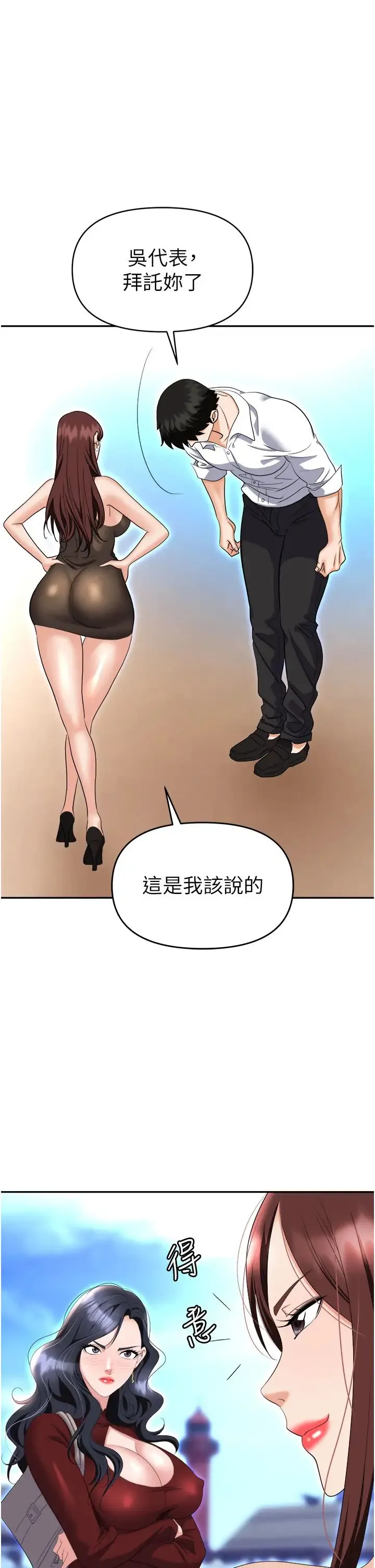 职场陷阱 - 第68话-妳是不是在偷看我们? - page 46