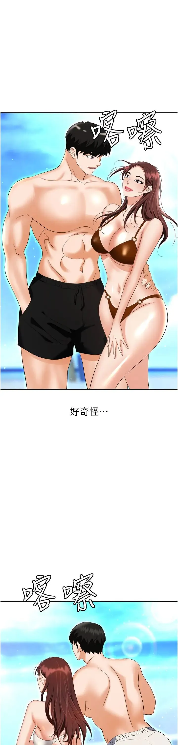 职场陷阱 - 第68话-妳是不是在偷看我们? - page 52