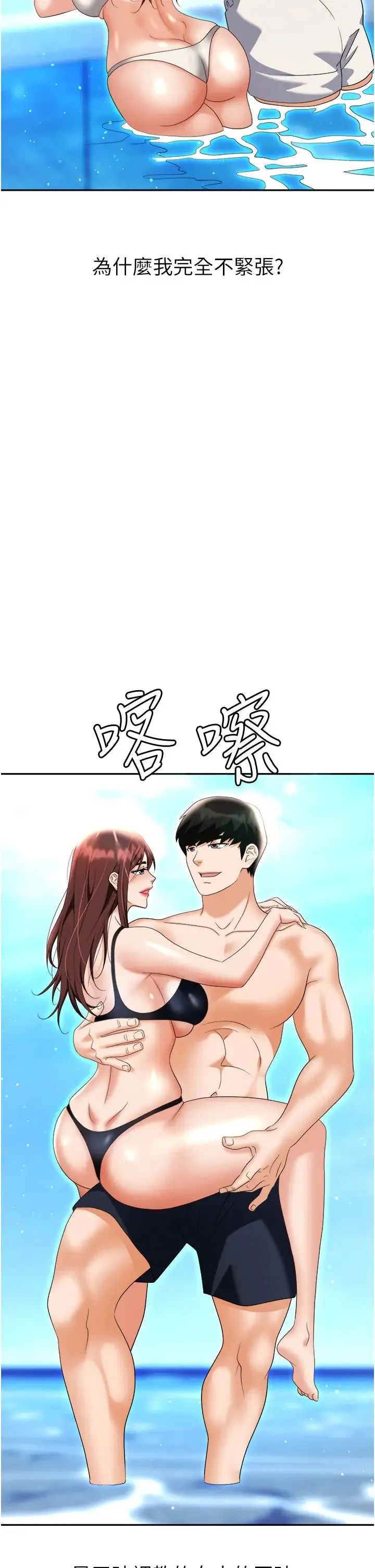 职场陷阱 - 第68话-妳是不是在偷看我们? - page 53