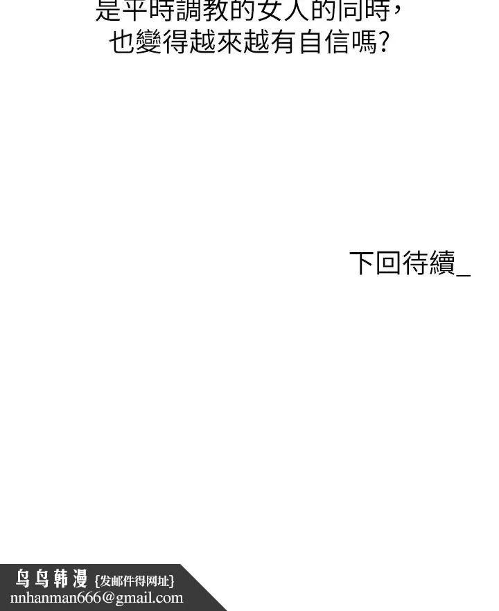职场陷阱 - 第68话-妳是不是在偷看我们? - page 54