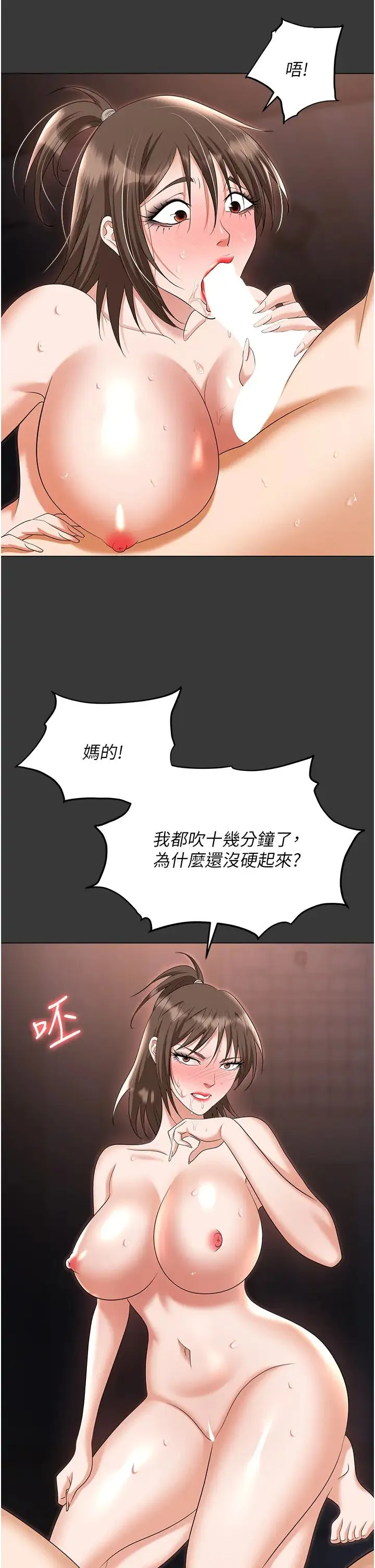 职场陷阱 - 第80話-痛苦萬分的刑罰 - page 13