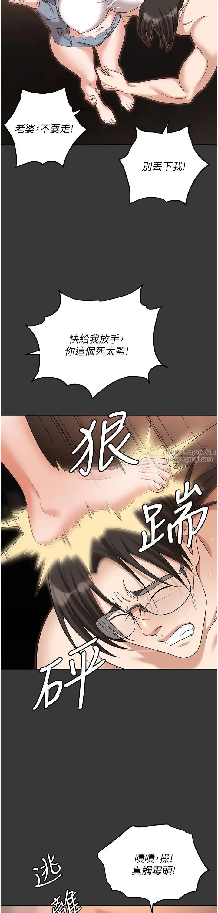 职场陷阱 - 第80話-痛苦萬分的刑罰 - page 17