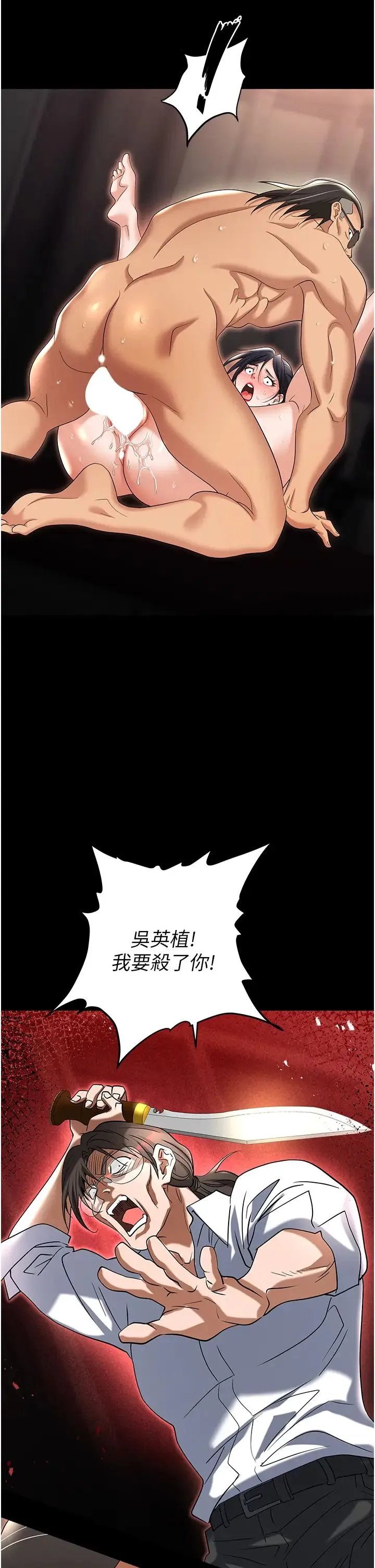职场陷阱 - 第80話-痛苦萬分的刑罰 - page 25