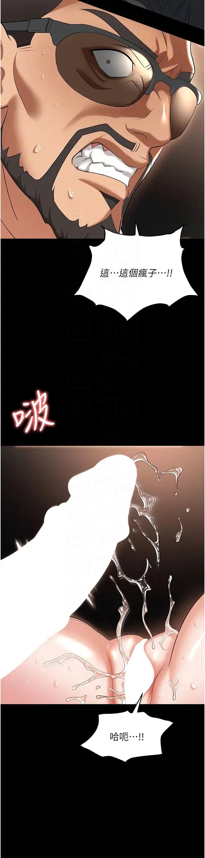 职场陷阱 - 第80話-痛苦萬分的刑罰 - page 26