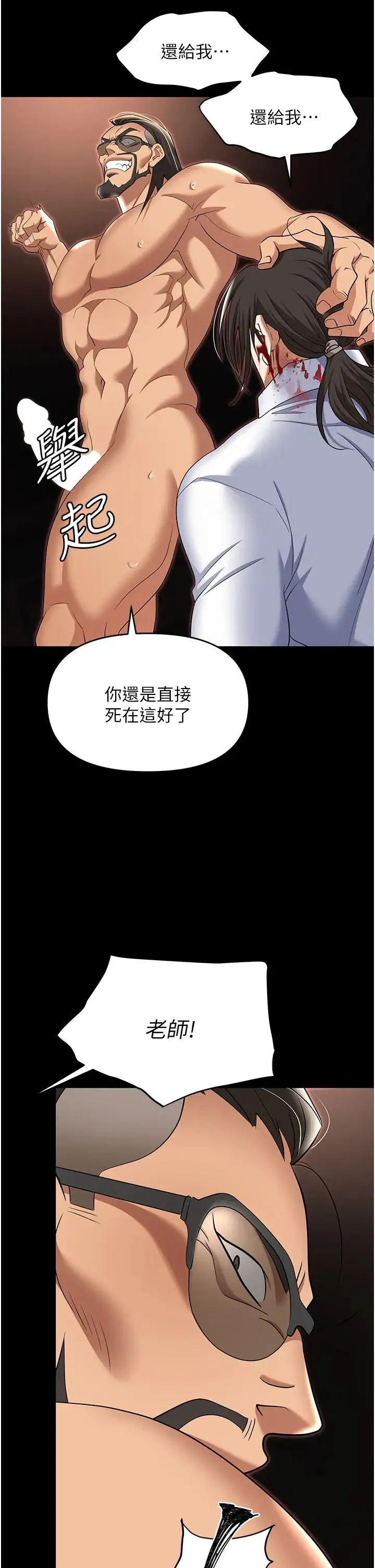 职场陷阱 - 第80話-痛苦萬分的刑罰 - page 35