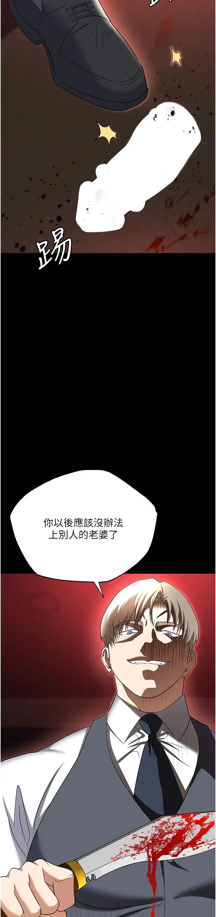 职场陷阱 - 第80話-痛苦萬分的刑罰 - page 44