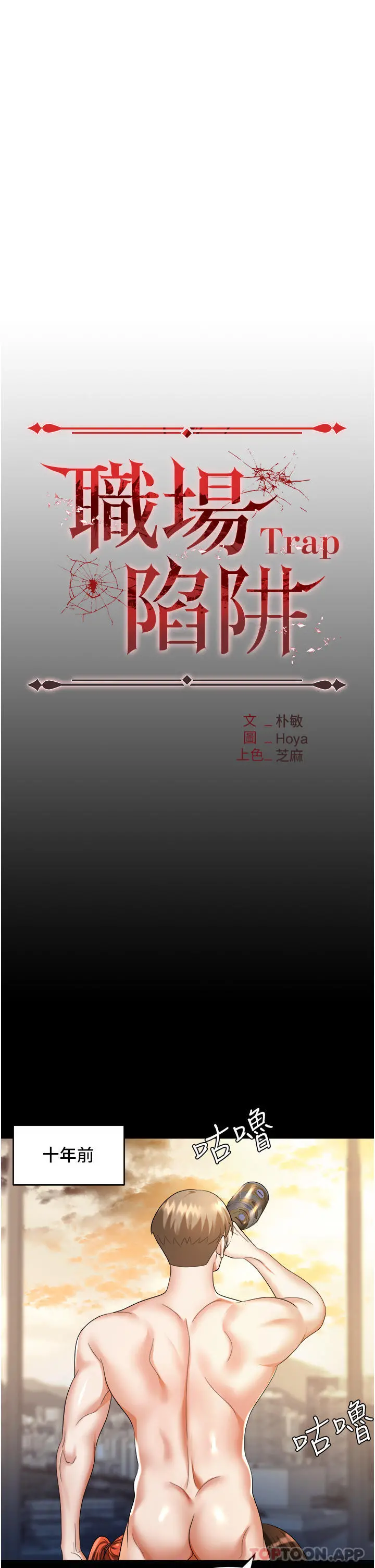 职场陷阱 - 第28话-在老公面前被别人上 - page 5