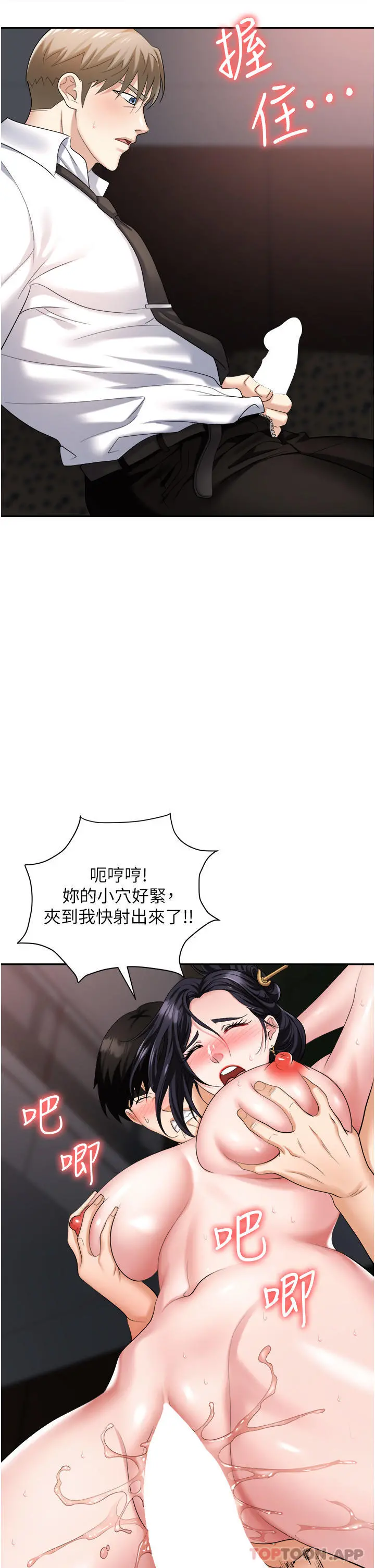 职场陷阱 - 第28话-在老公面前被别人上 - page 17