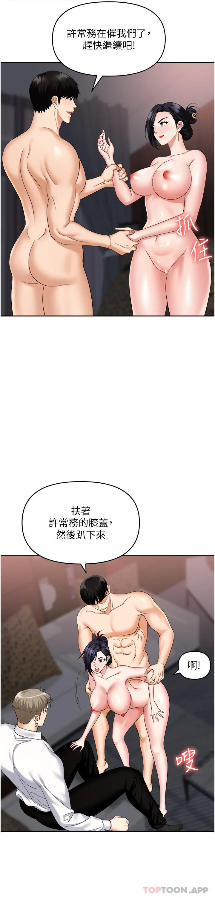 职场陷阱 - 第28话-在老公面前被别人上 - page 37