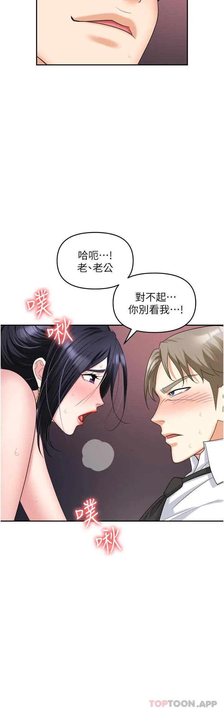 职场陷阱 - 第28话-在老公面前被别人上 - page 48