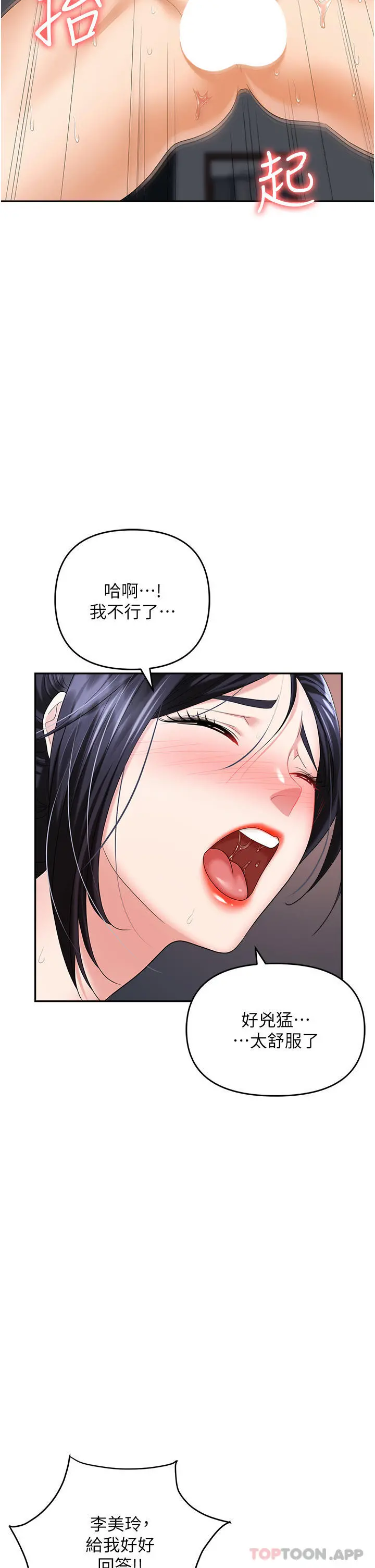 职场陷阱 - 第28话-在老公面前被别人上 - page 53