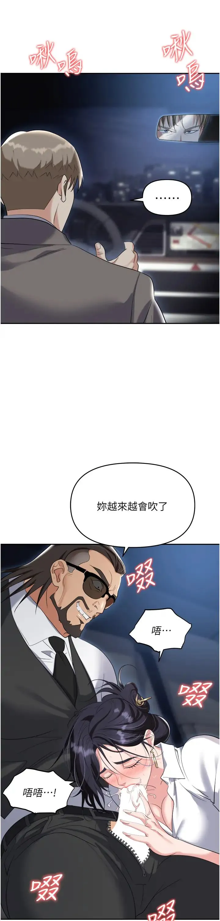 职场陷阱 - 第77話-秀色可餐的洩慾工具 - page 11