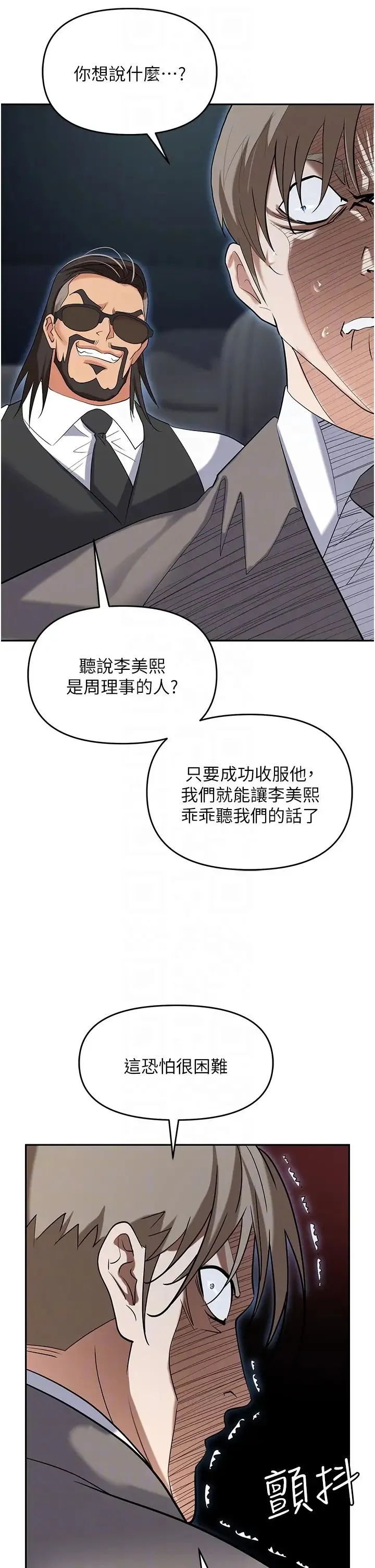 职场陷阱 - 第77話-秀色可餐的洩慾工具 - page 18