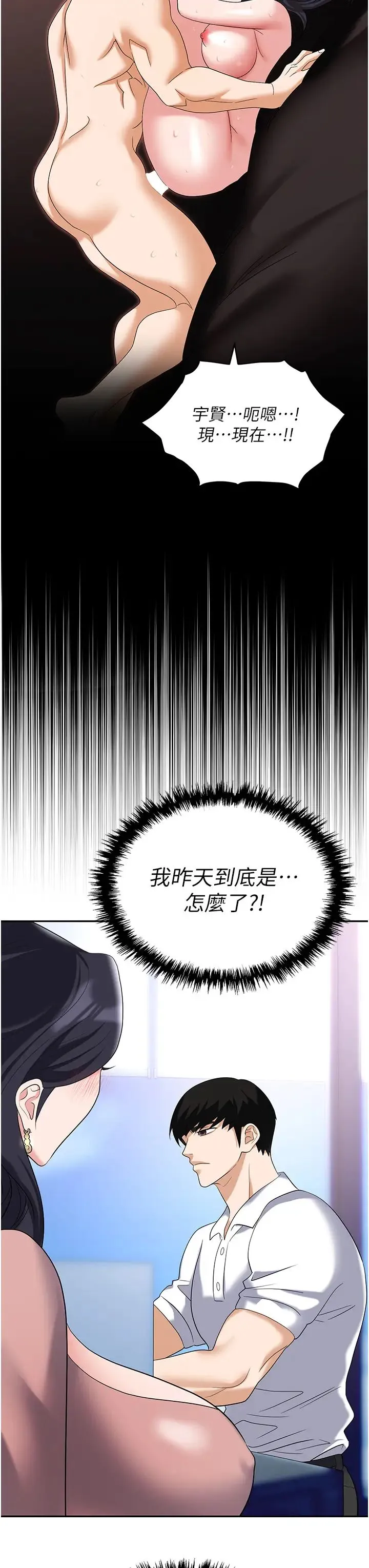 职场陷阱 - 第77話-秀色可餐的洩慾工具 - page 23