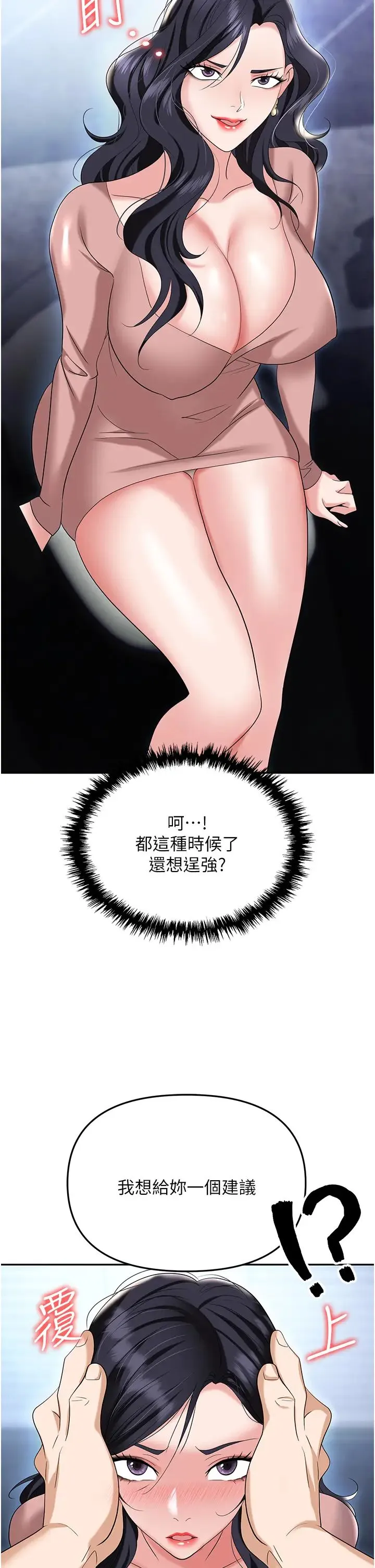 职场陷阱 - 第77話-秀色可餐的洩慾工具 - page 33