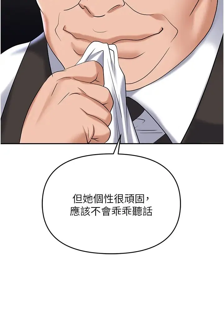 职场陷阱 - 第77話-秀色可餐的洩慾工具 - page 57