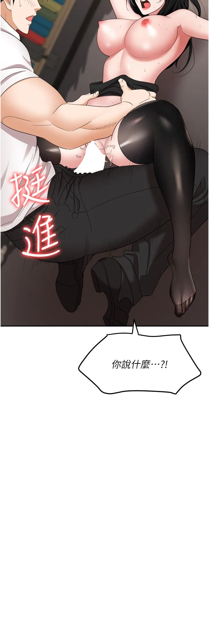 职场陷阱 - 第46话-「教训」实习生美眉 - page 2