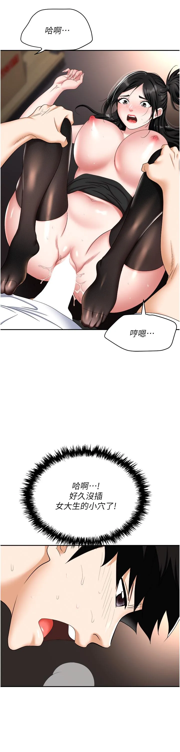 职场陷阱 - 第46话-「教训」实习生美眉 - page 3