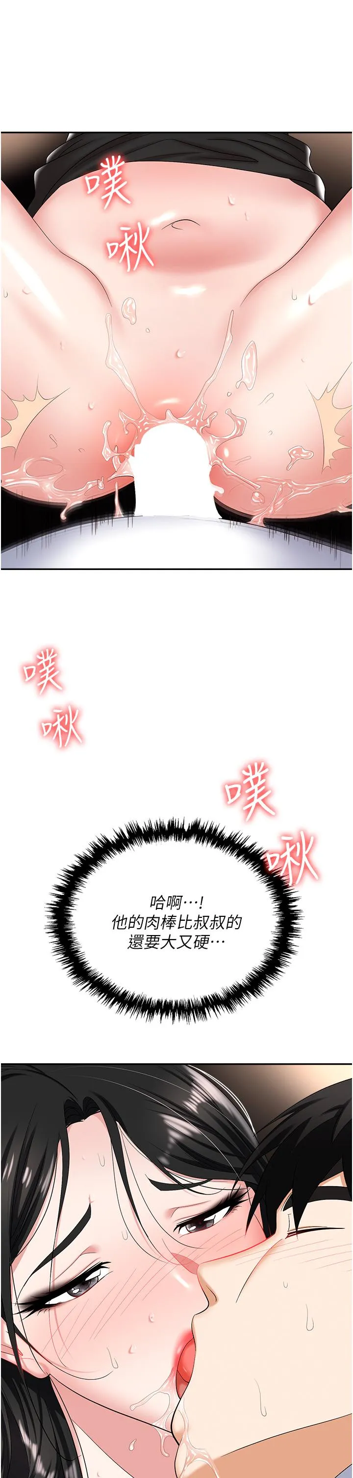职场陷阱 - 第46话-「教训」实习生美眉 - page 9