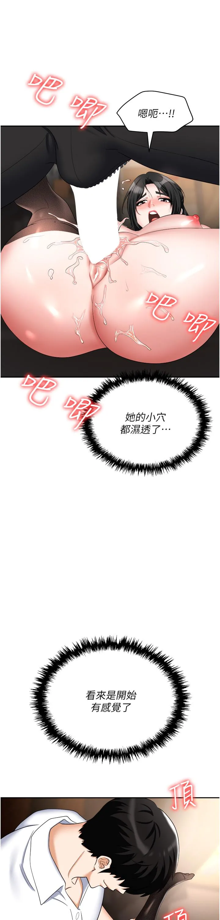 职场陷阱 - 第46话-「教训」实习生美眉 - page 12