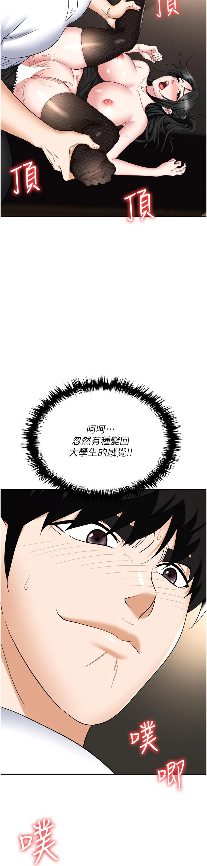 职场陷阱 - 第46话-「教训」实习生美眉 - page 13