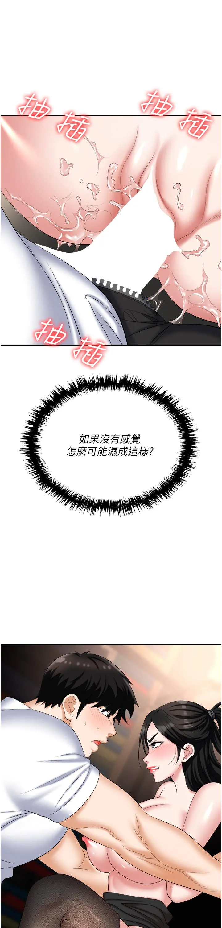 职场陷阱 - 第46话-「教训」实习生美眉 - page 19