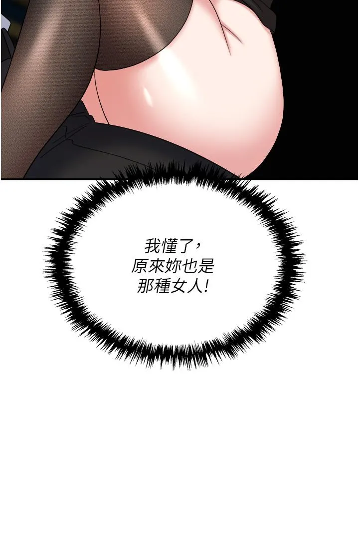 职场陷阱 - 第46话-「教训」实习生美眉 - page 20