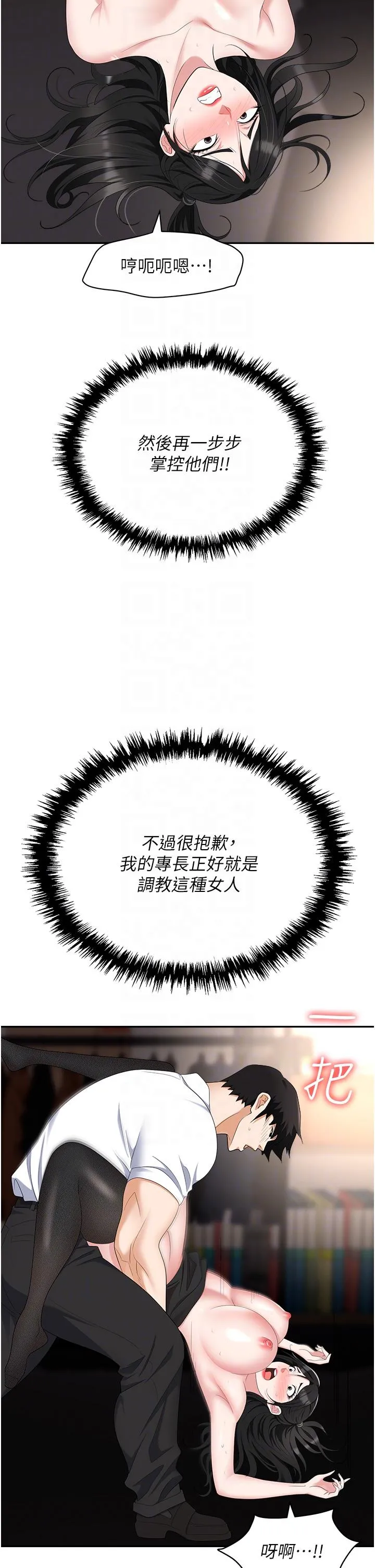 职场陷阱 - 第46话-「教训」实习生美眉 - page 22