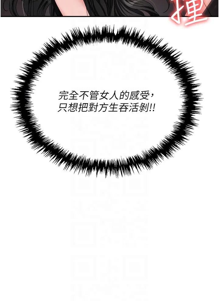 职场陷阱 - 第46话-「教训」实习生美眉 - page 26