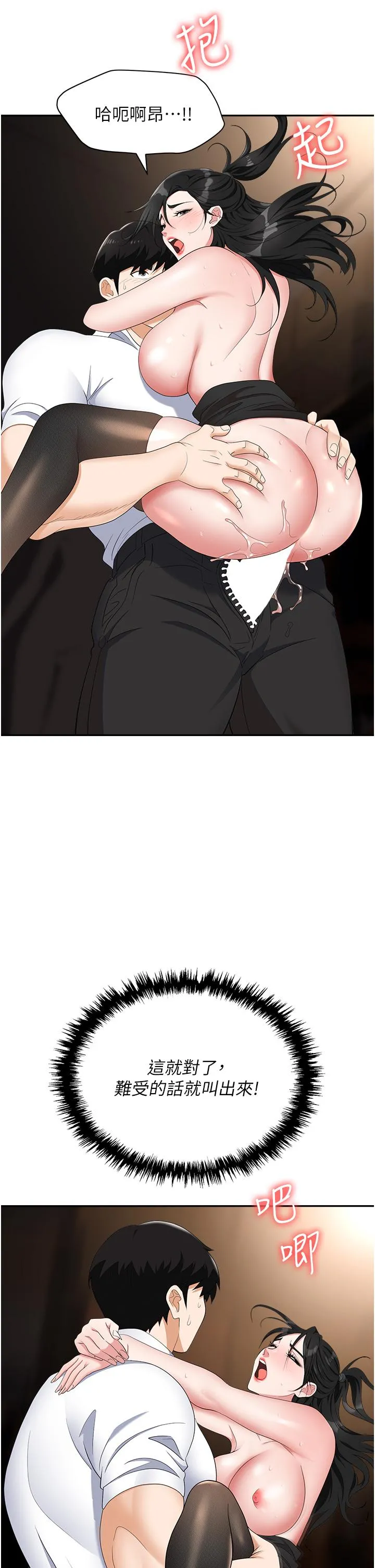 职场陷阱 - 第46话-「教训」实习生美眉 - page 27