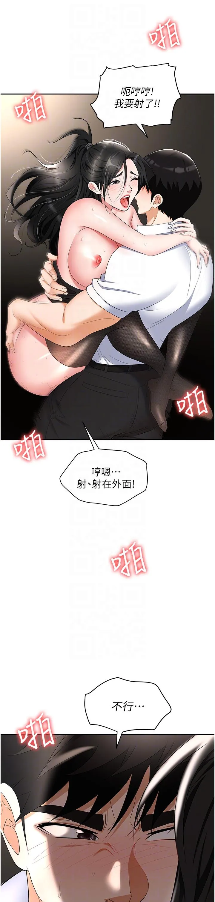 职场陷阱 - 第46话-「教训」实习生美眉 - page 32