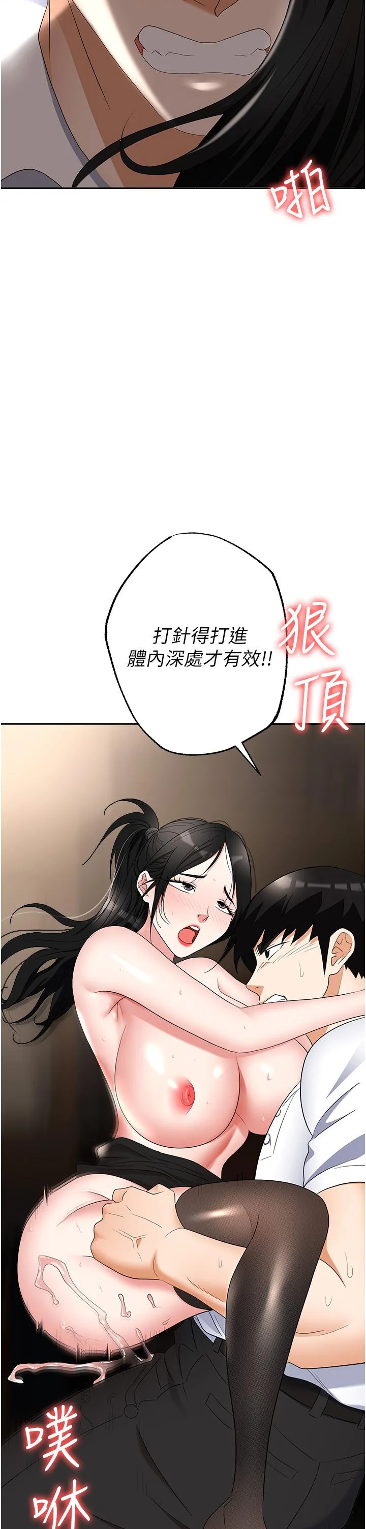 职场陷阱 - 第46话-「教训」实习生美眉 - page 33